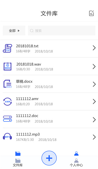 文字轉語音助手APP