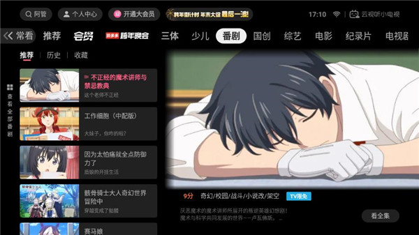 云視聽(tīng)小電視(嗶哩嗶哩TV版)
