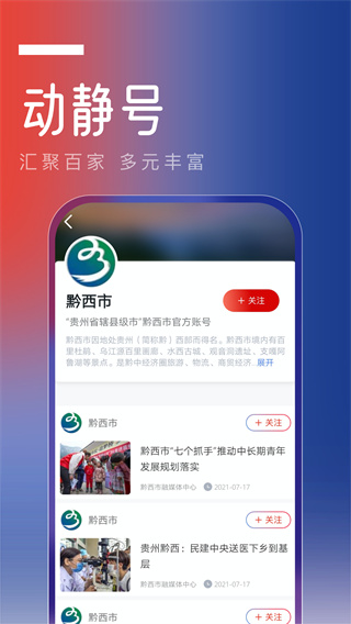 動靜貴州新聞