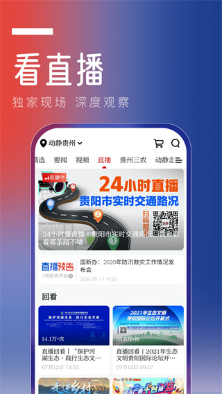 動靜貴州新聞