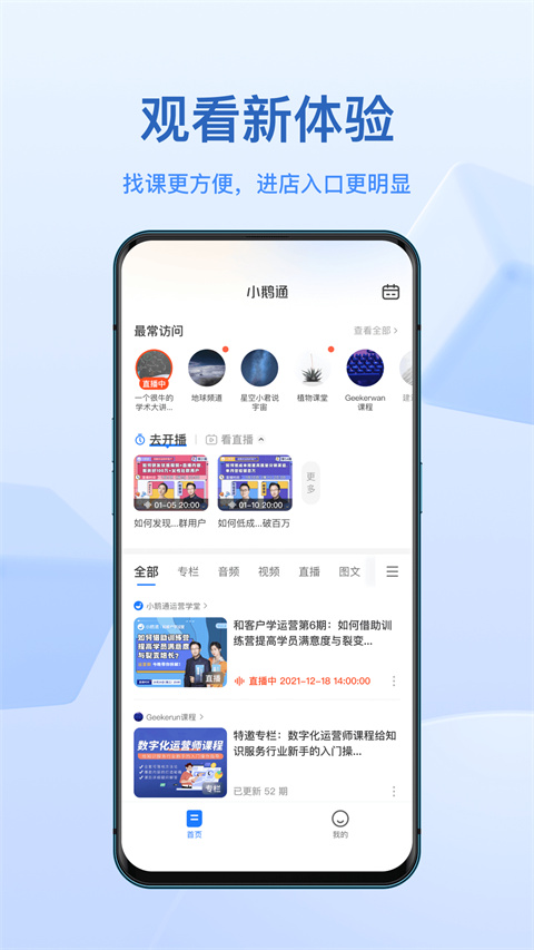 小鵝通app下載安裝官方免費2023最新版