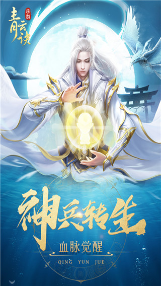 青云訣手游