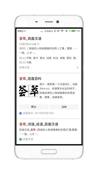 薈萃瀏覽器APP