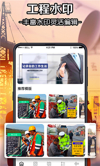 工程水印相機APP