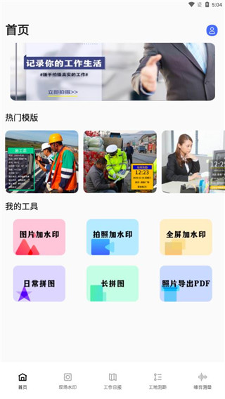 工程水印相機APP