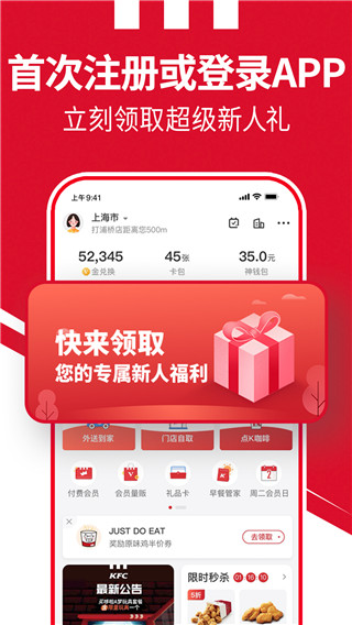 肯德基kfc宅急送網上訂餐app下載