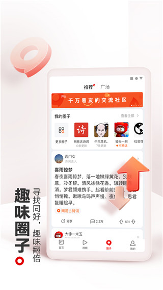 網(wǎng)易新聞頭條版