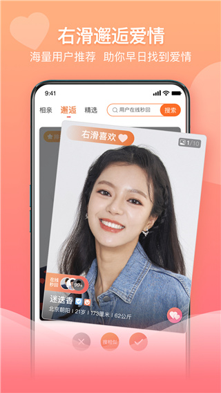 百合網(wǎng)APP