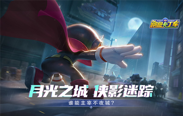 跑跑卡丁車官方競速版