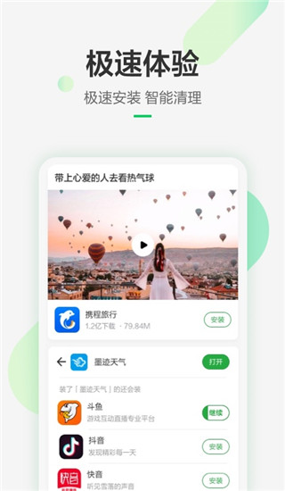 豌豆莢手機助手