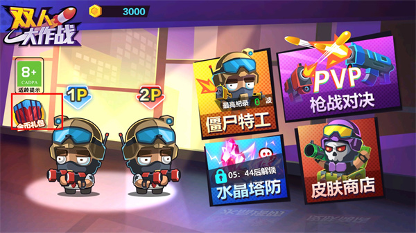 雙人大作戰官方正版下載
