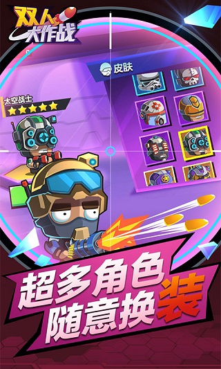 雙人大作戰
