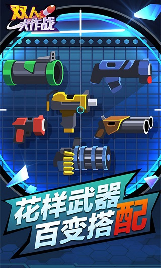 雙人大作戰