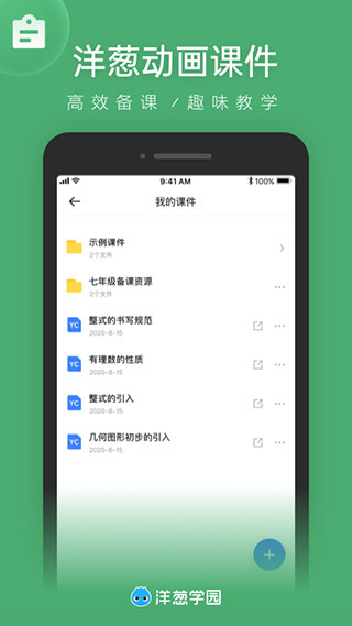洋蔥學院教師版