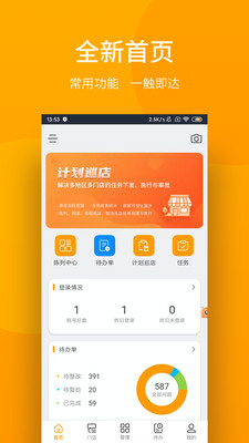 萬店管家(萬店掌)