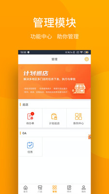 萬店管家(萬店掌)