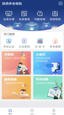 陜西養(yǎng)老保險APP
