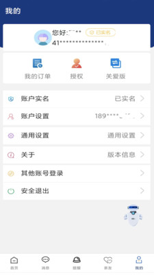 陜西養(yǎng)老保險APP