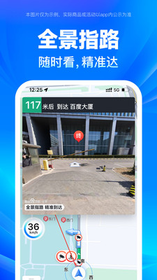 百度地圖導航