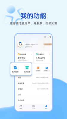 中國移動139郵箱