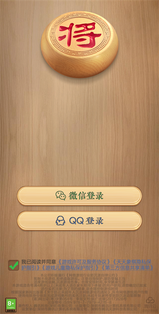 天天象棋免費下載