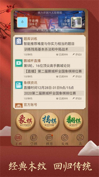 天天象棋騰訊版