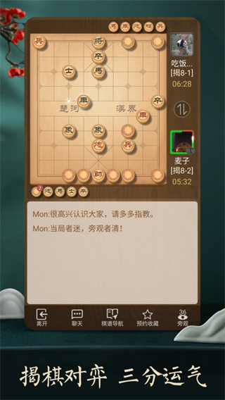 天天象棋騰訊版