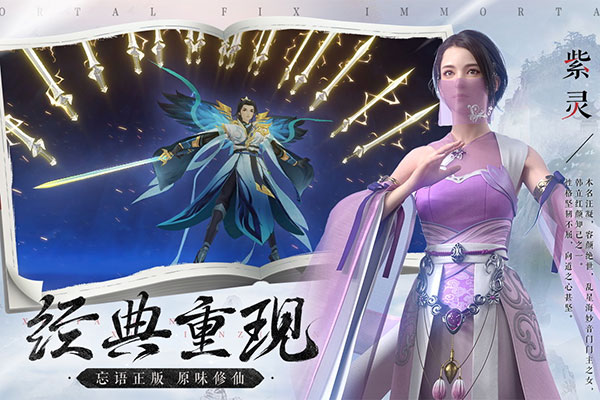 凡人修仙傳正版手游下載