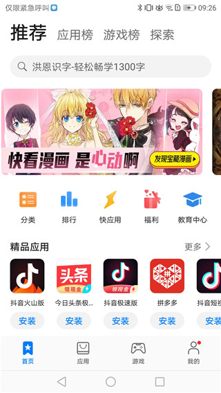 華為應用商店app最新版下載安裝