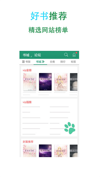 晉江小說免費閱讀