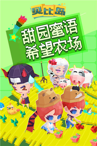 貝比島游戲