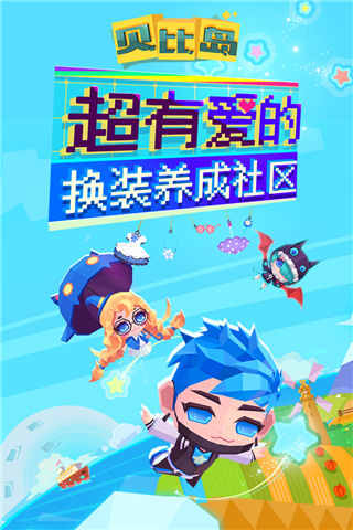 貝比島游戲