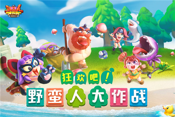 野蠻人大作戰(zhàn)下載安裝