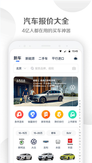 易車汽車報價APP