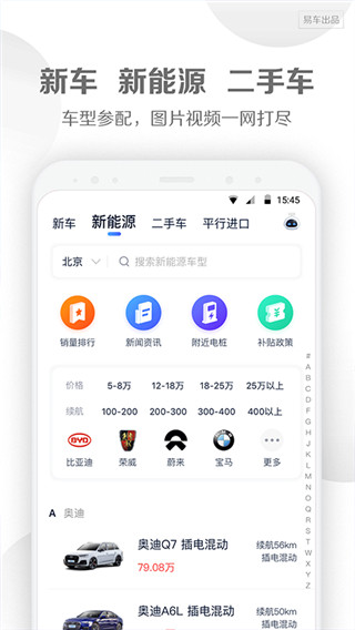 易車汽車報價APP