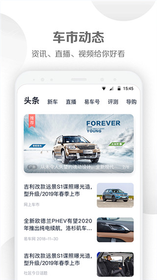 易車汽車報價APP
