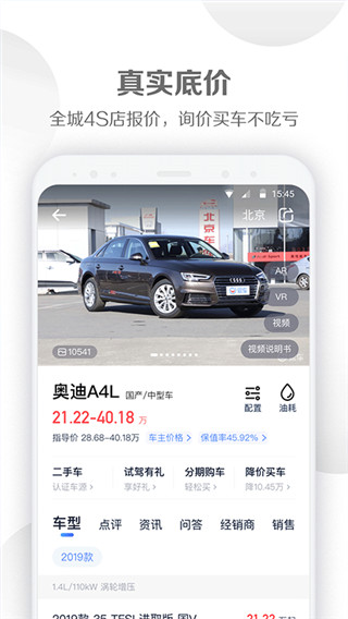 易車汽車報價APP