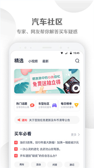 易車汽車報價APP