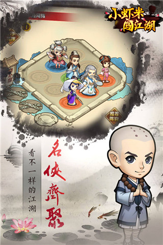 小蝦米闖江湖官方版本