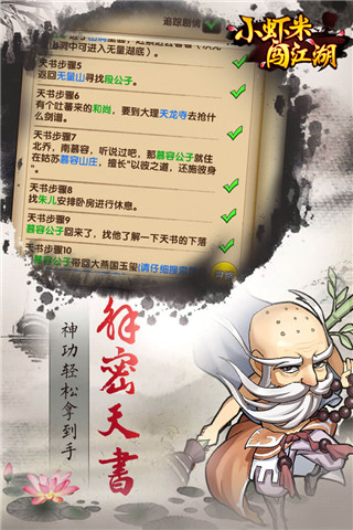小蝦米闖江湖官方版本