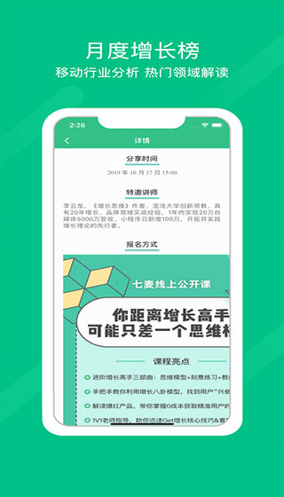 七麥數據(手游暢銷榜)