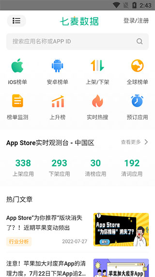 七麥數據(手游暢銷榜)
