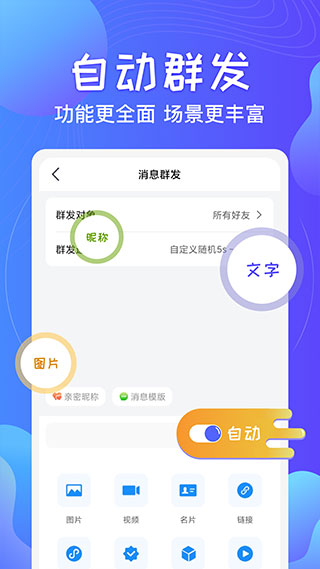 微信一鍵群發