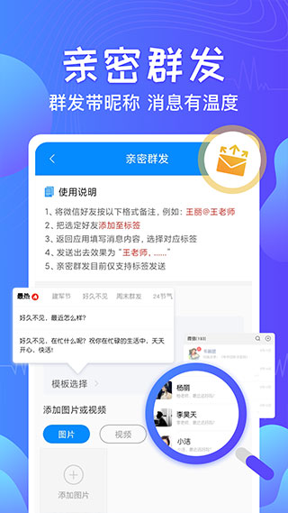 微信一鍵群發