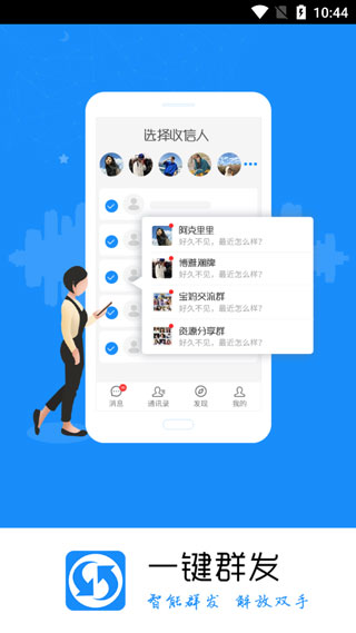 微信一鍵群發