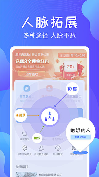 微信一鍵群發