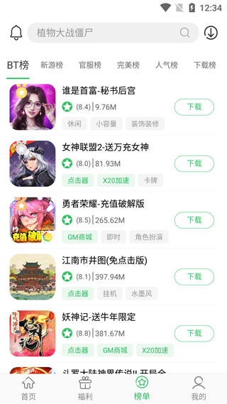百分網(wǎng)游戲盒子APP