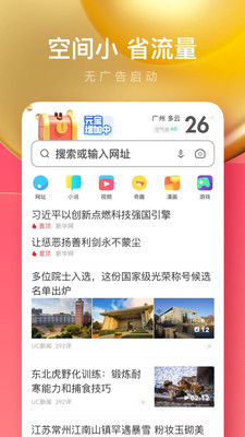 UC瀏覽器極速版手機版