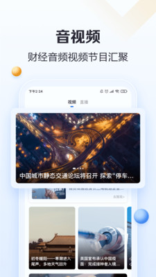 21財經客戶端