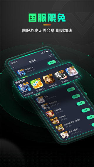 奇游加速器手機版